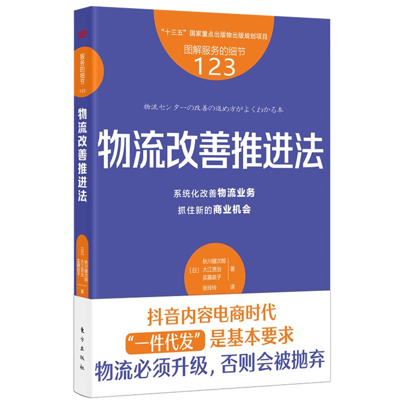 服务的细节123:物流改善推进法