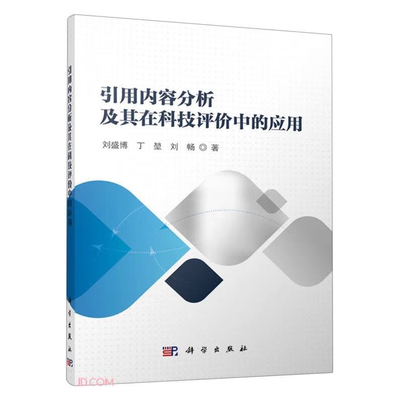 引用内容分析及其在科技评价中的应用