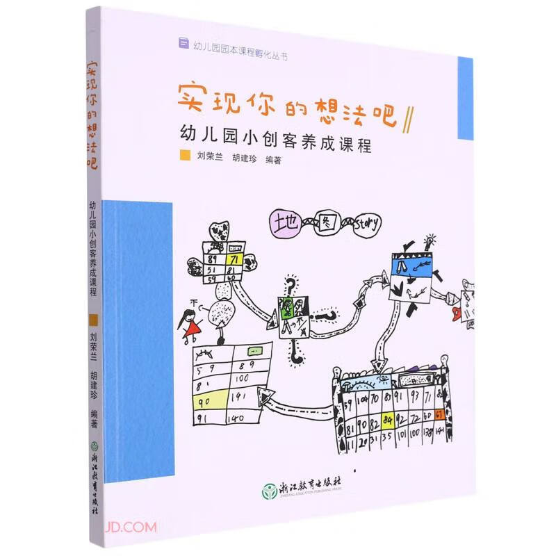 实现你的想法吧:幼儿园小创客养成课程