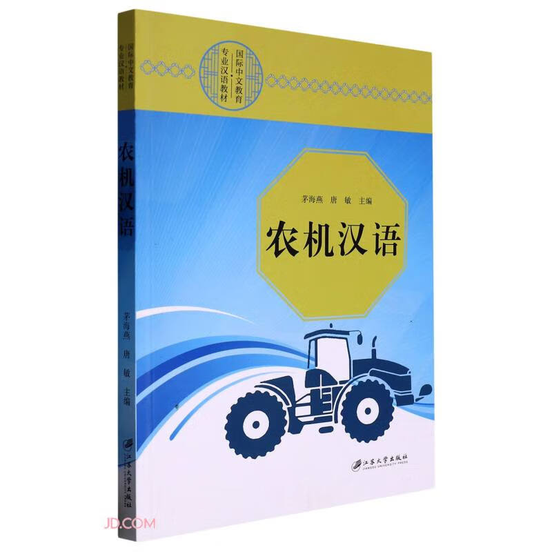 农机汉语:::