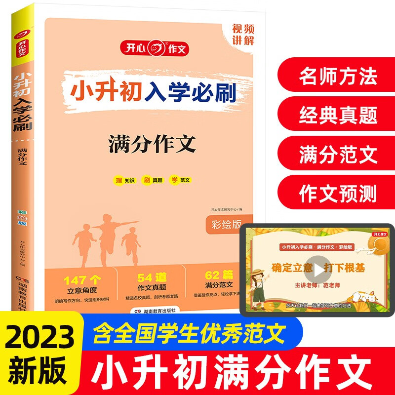 第1版·小升初入学必刷·满分作文·彩绘版(线上)