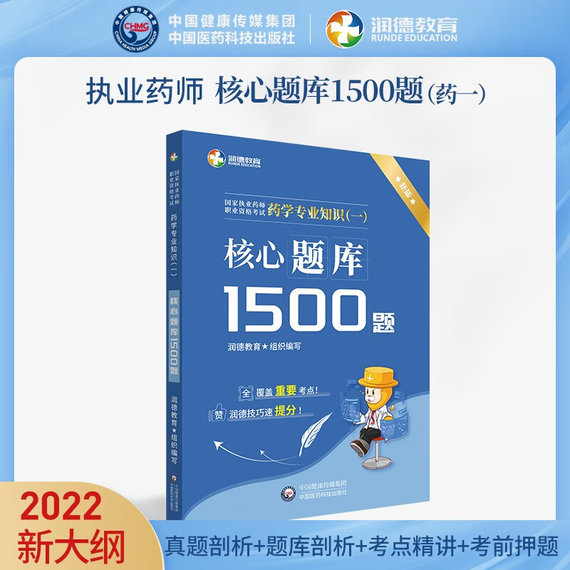 药学专业知识(一)核心题库1500题