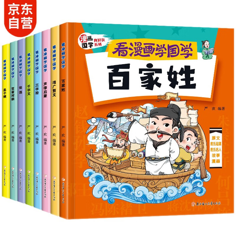 看漫画学国学(全8册)