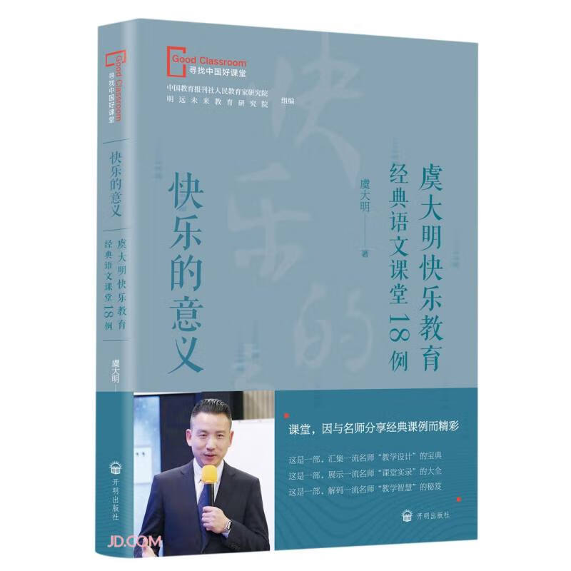 快乐的意义