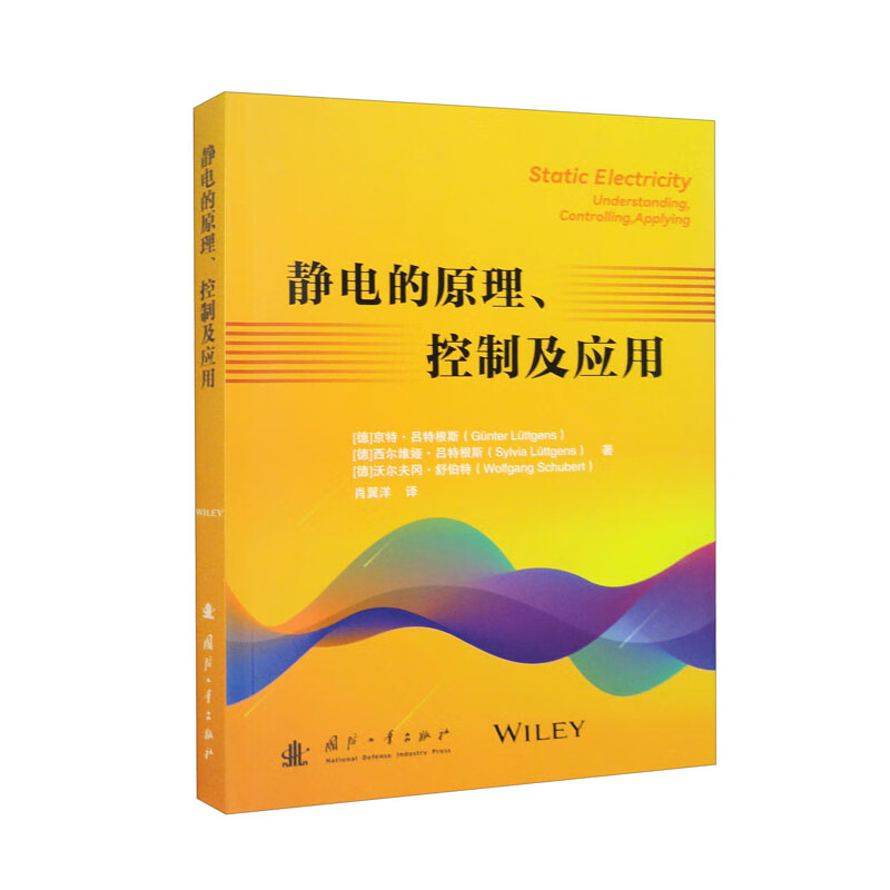静电的原理、控制及应用