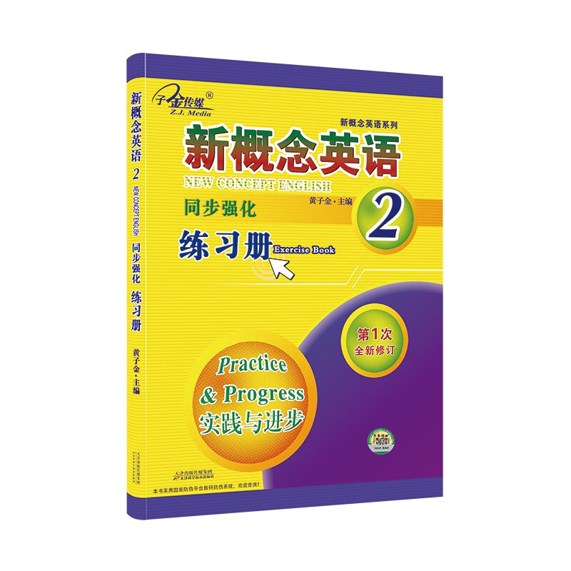 新概念英语2同步强化练习册