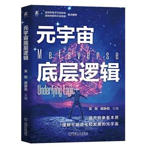 元宇宙底层逻辑-技术教育社区