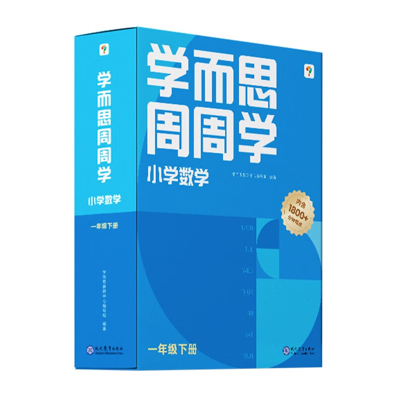 学而思周周学小学数学一年级下册