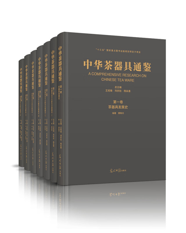 中华茶器具通鉴