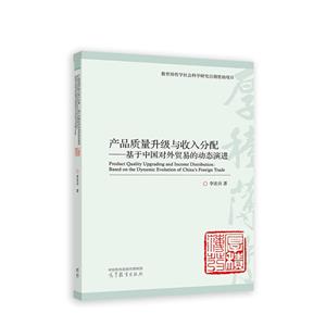 产品质量升级与收入分配——基于中国对外贸易的动态演进-技术教育社区