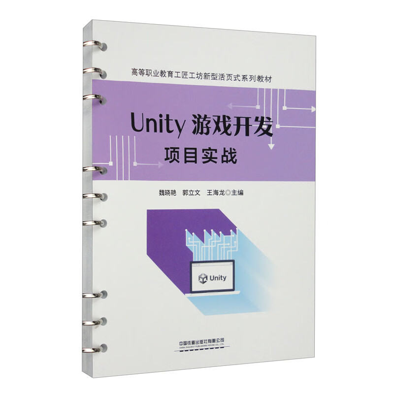 Unity 游戏开发项目实战