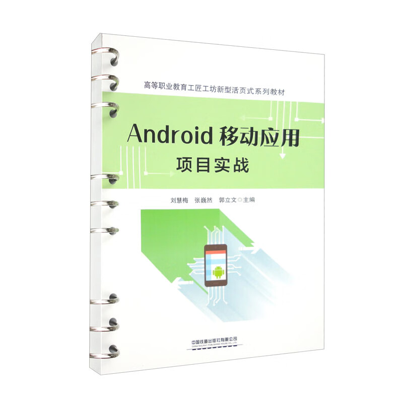 Android移动应用项目实战