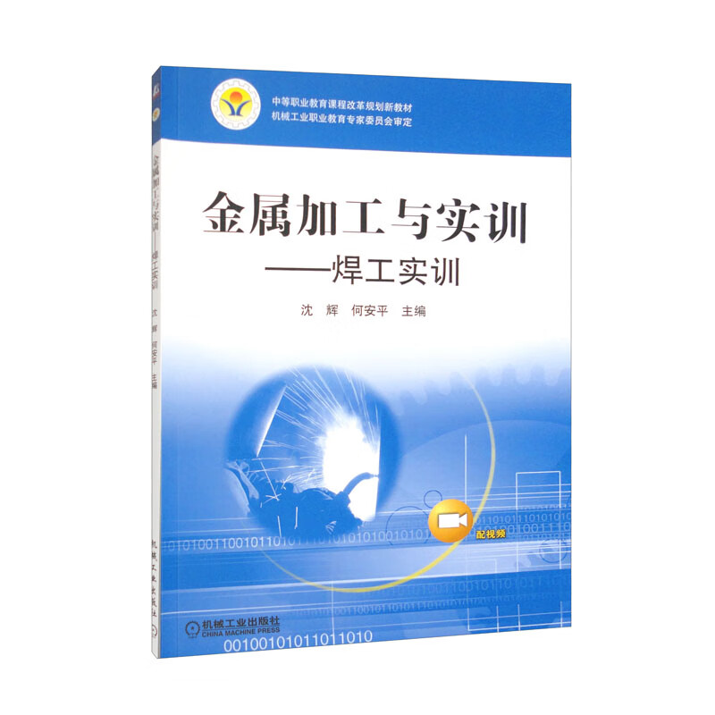 金属加工与实训——焊工实训