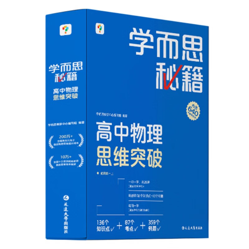 学而思秘籍 高中物理思维突破 4级