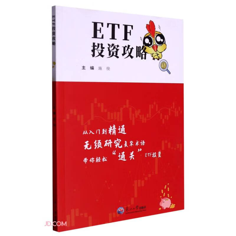 ETF投资攻略