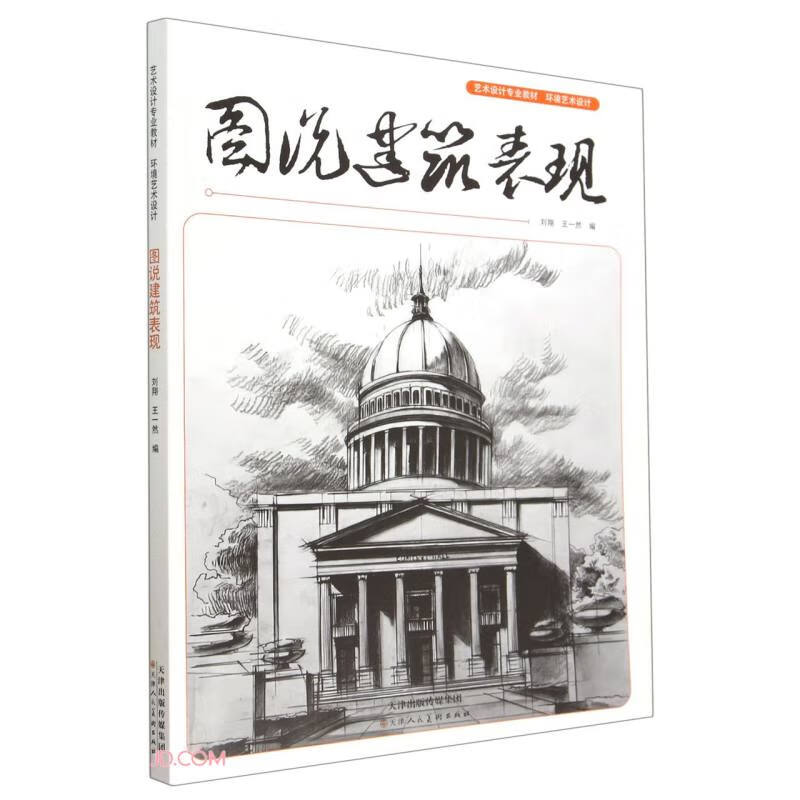 图说建筑表现