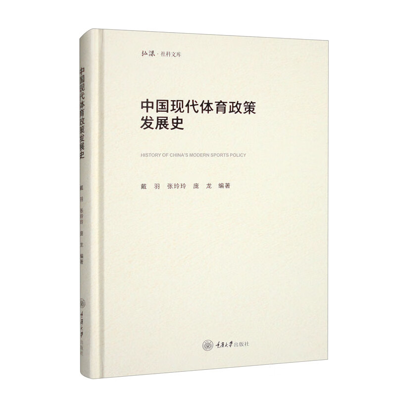 中国现代体育政策发展史