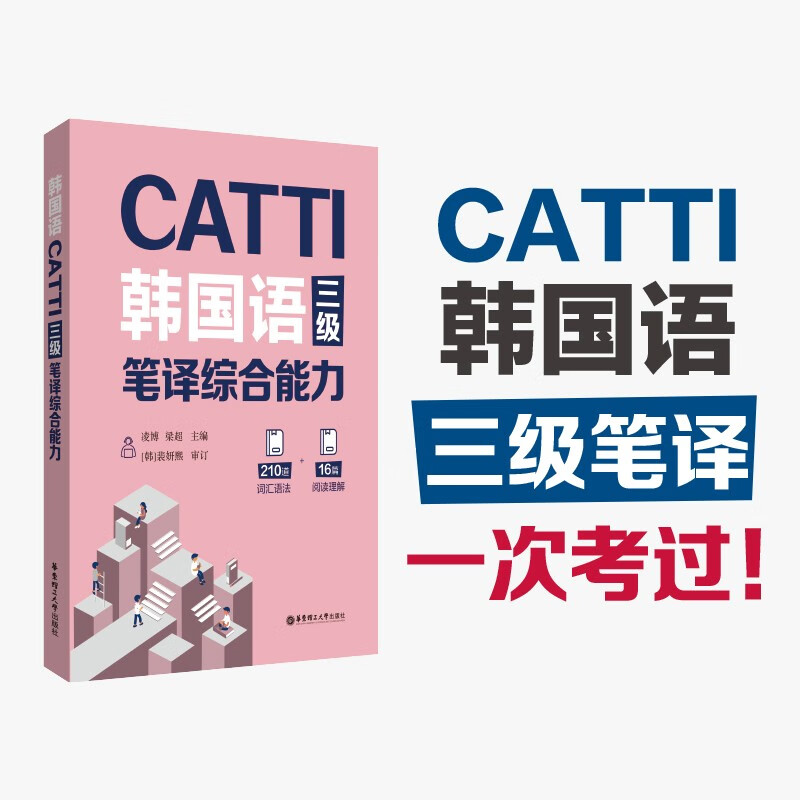 CATTI韩国语三级笔译综合能力