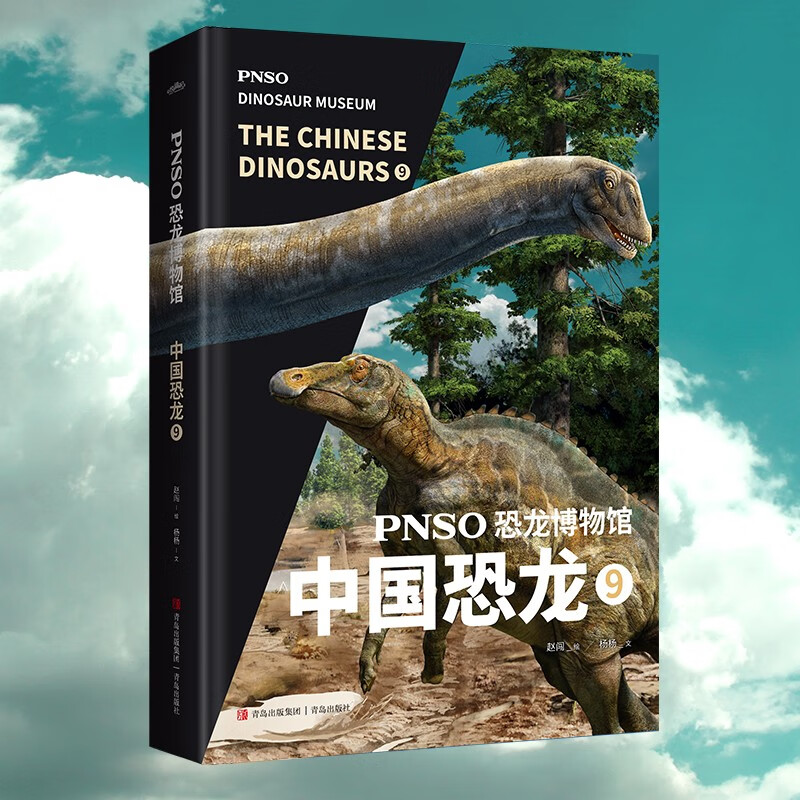 PNSO恐龙博物馆:中国恐龙9