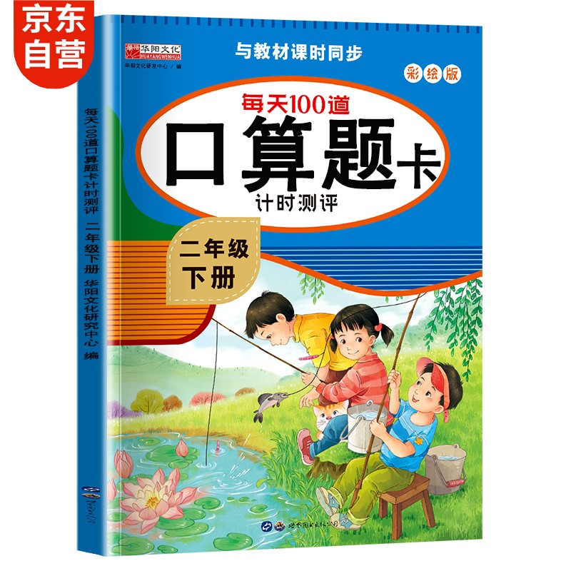 每天100道口算题卡计时测评   二年级下册