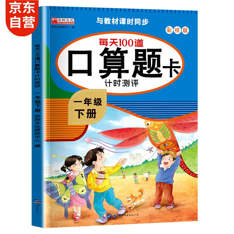 每天100道口算题卡计时测评   一年级下册