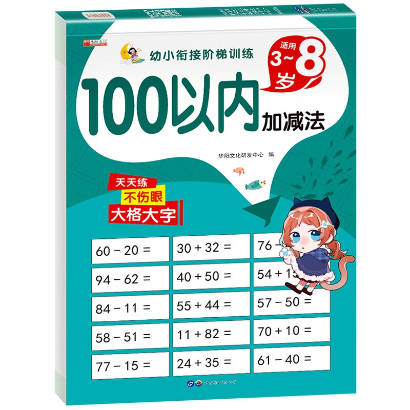 100以内加减法