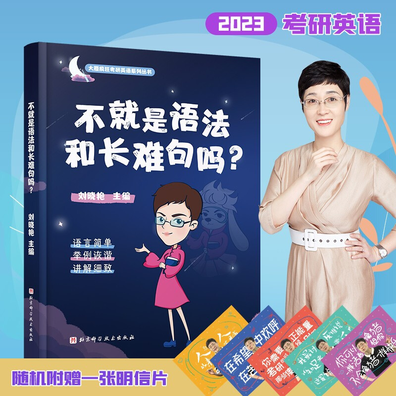 不就是语法和长难句吗?