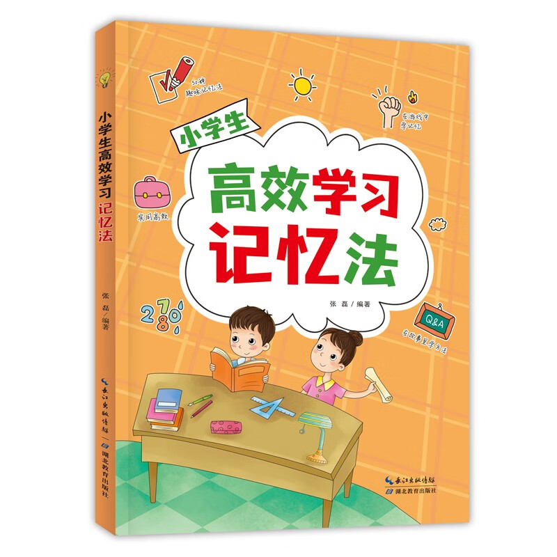 小学生高效学习记忆法