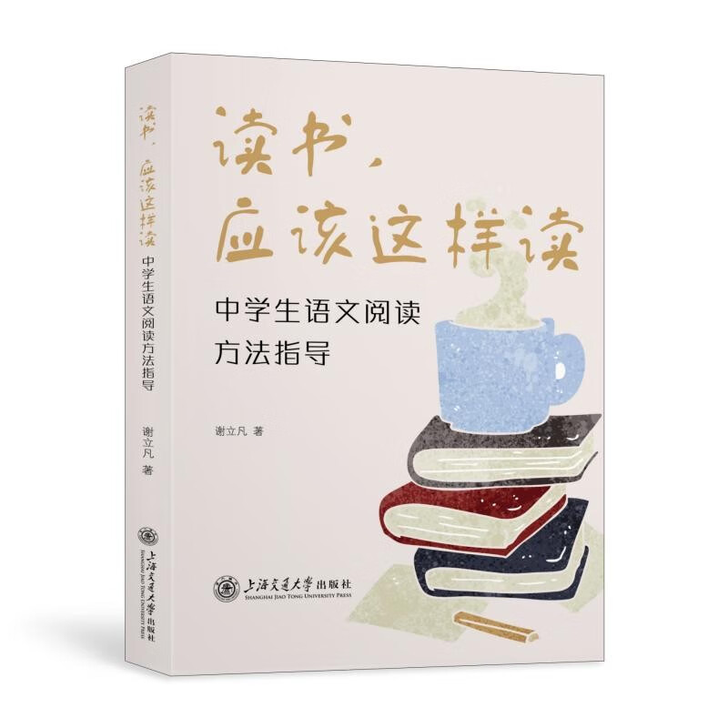 读书,应该这样读——中学生语文阅读方法指导