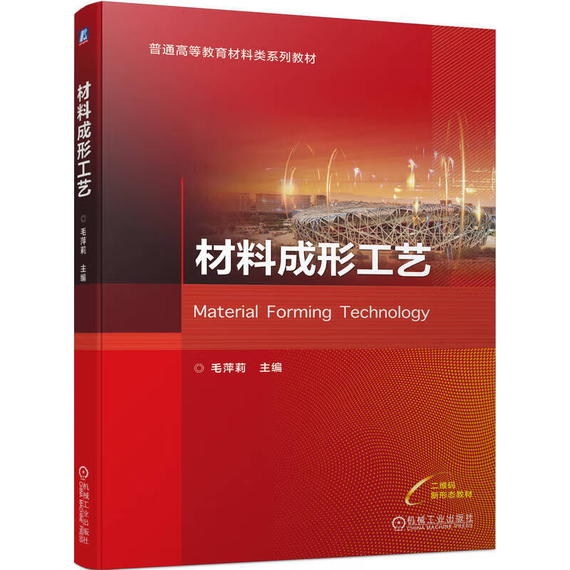 (教材)材料成形工艺