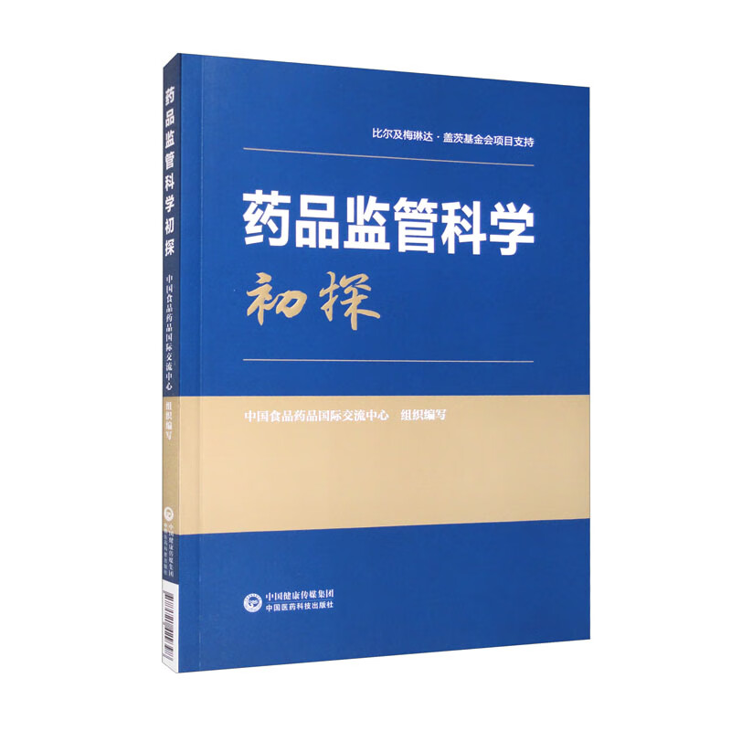 药品监管科学初探