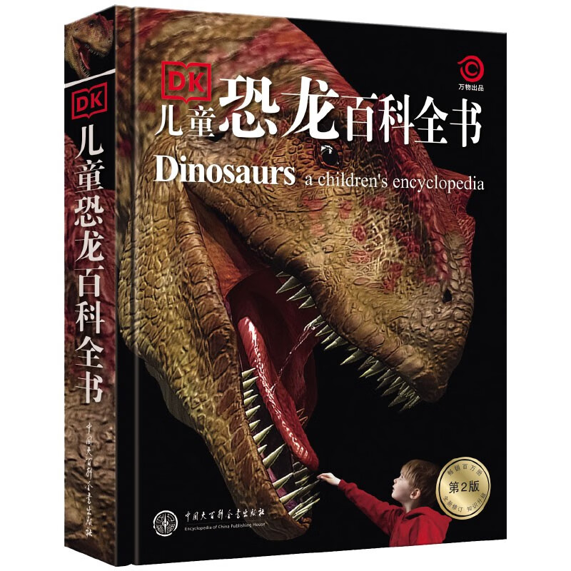 DK儿童恐龙百科全书(新版)