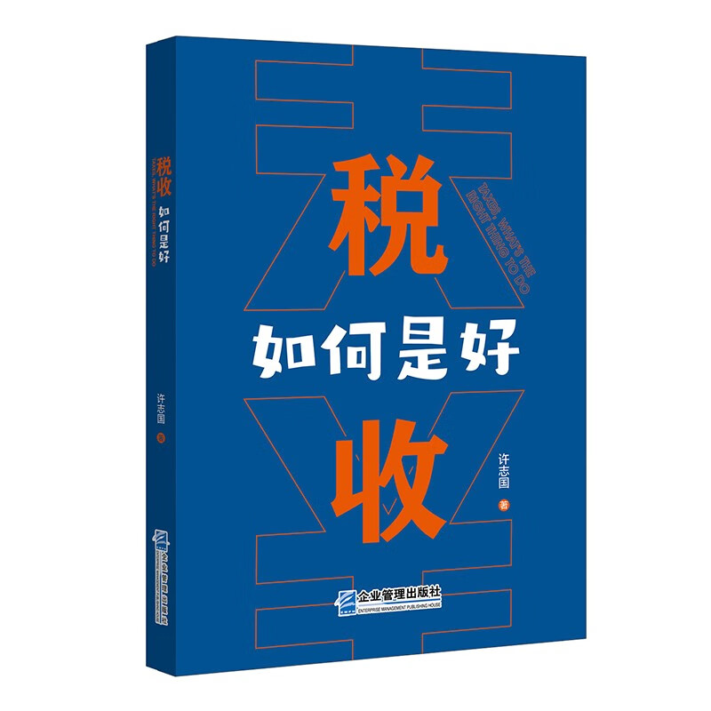 税收,如何是好