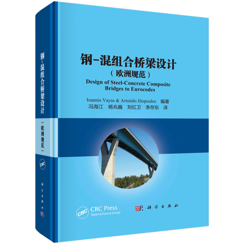 钢-混组合桥梁设计(欧洲规范)
