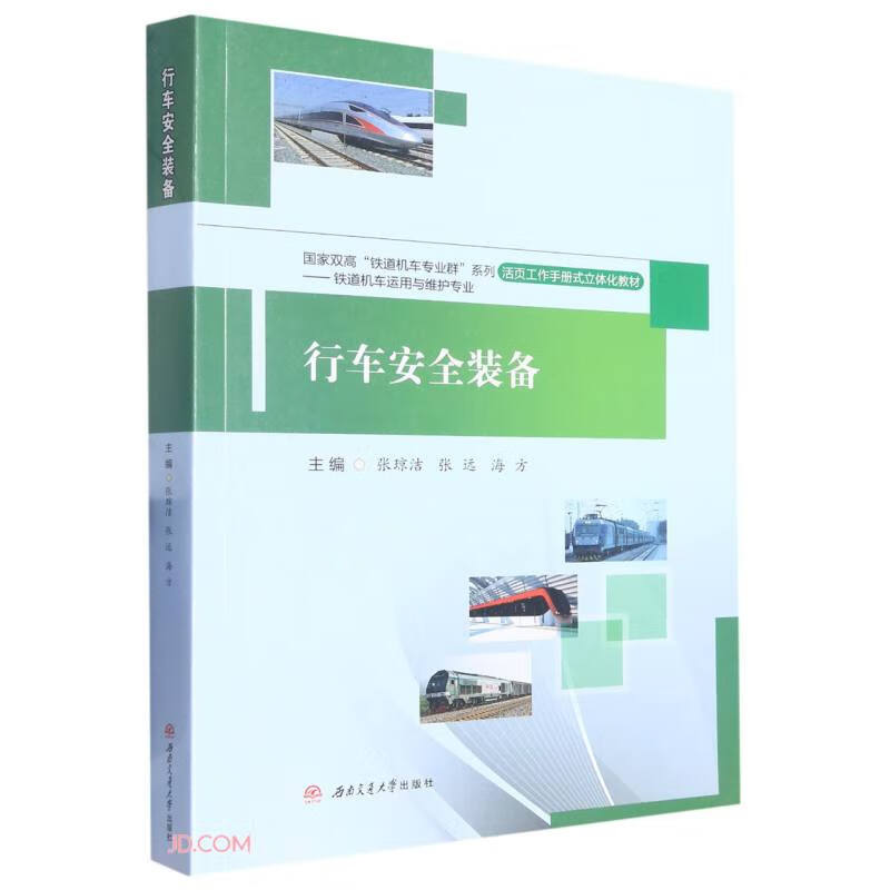行车安全装备