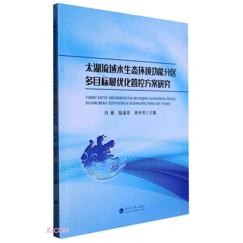 太湖流域水生态环境功能分区多目标最优化管控方案研究