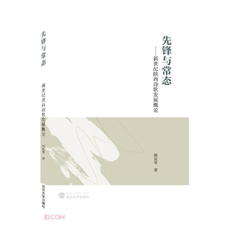 先锋与常态——新世纪陕西诗歌发展概论