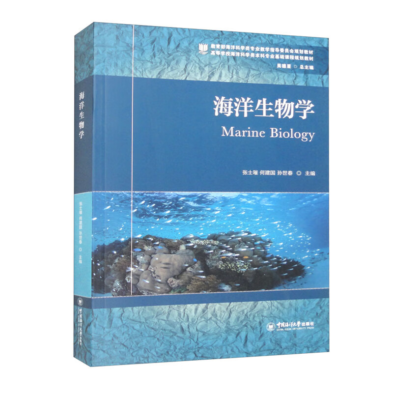 海洋生物学