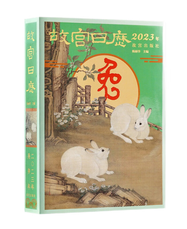 故宫日历2023年