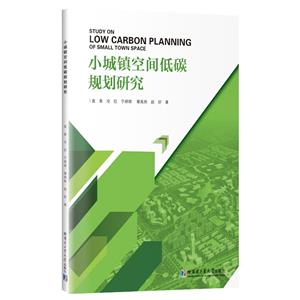 小城镇空间低碳规划研究-技术教育社区