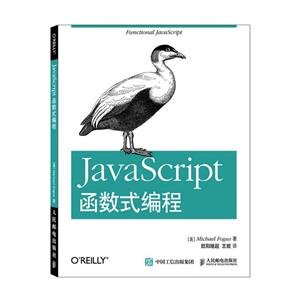 JavaScript函数式编程-技术教育社区