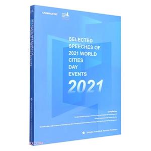 Selected speeches of 2021 world cities day events-技术教育社区