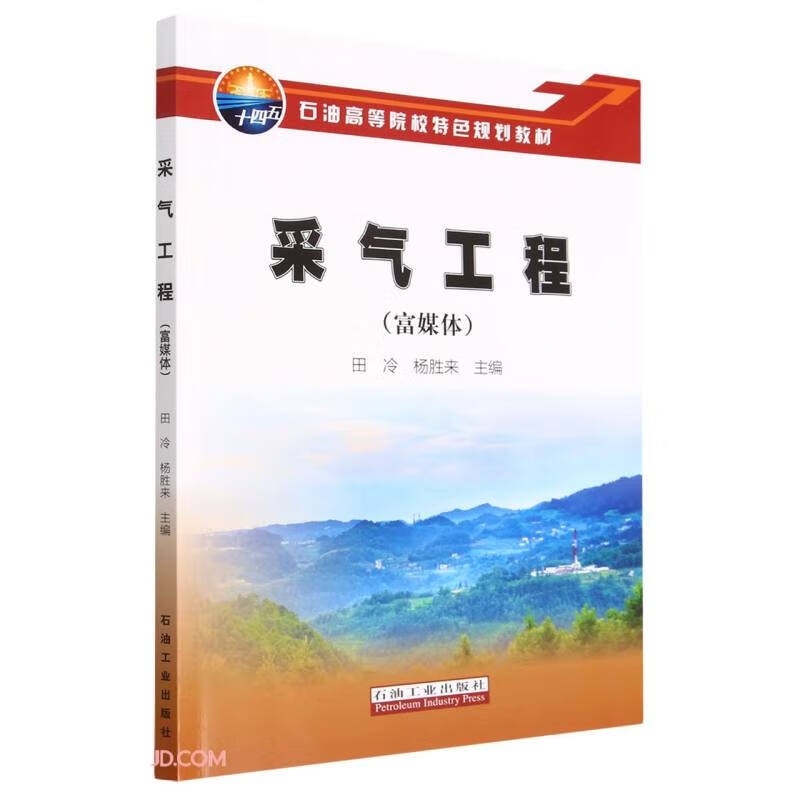 采气工程