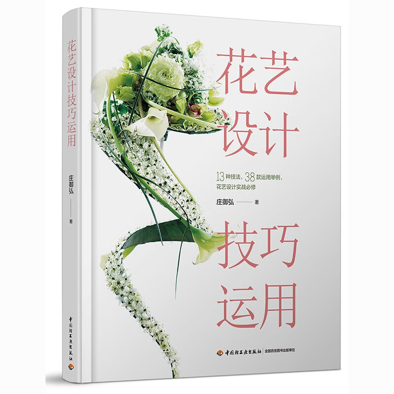 花艺设计技巧运用