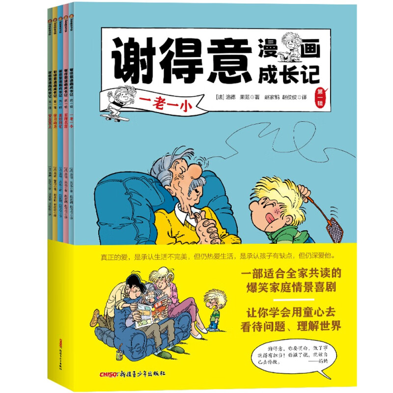 谢得意漫画成长记(第一辑全5册)