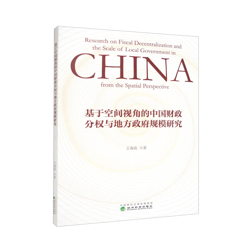 基于空间视角的中国财政分权与地方政府规模研究