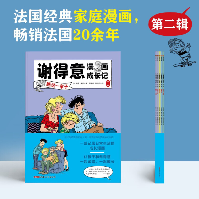 谢得意漫画成长记(第二辑全5册)