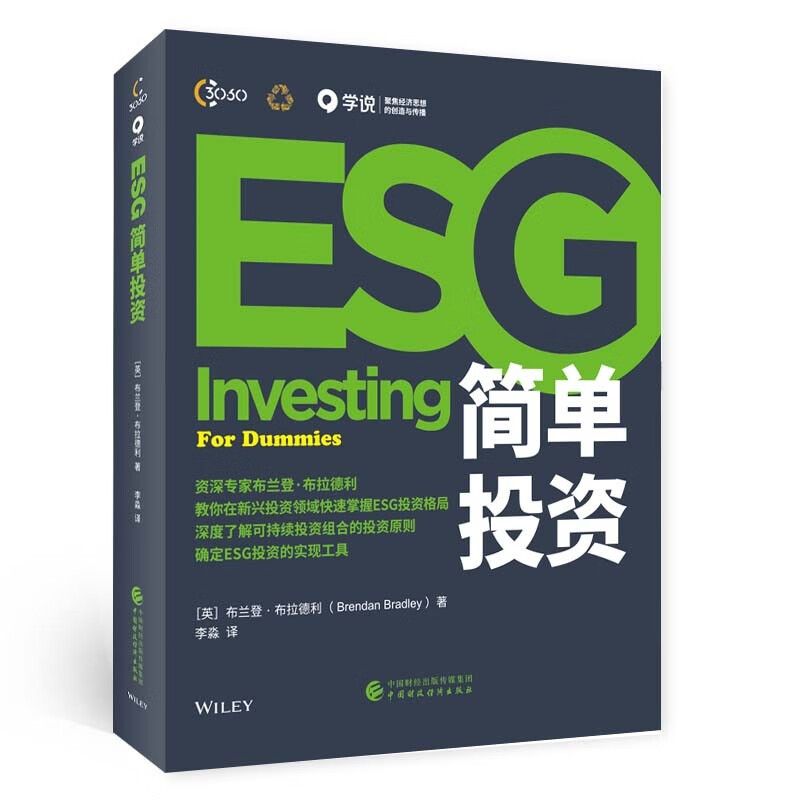 ESG简单投资