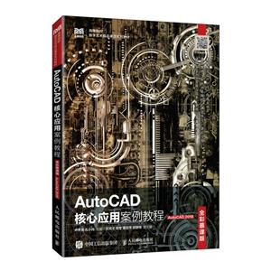 AutoCADӦð̳(ȫĽΰ)(AutoCAD 2019)