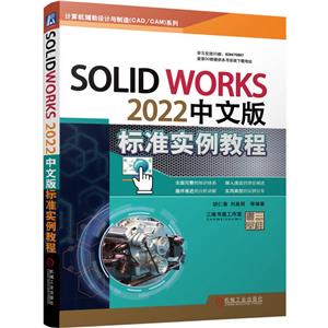 SolidWorks 2022İ׼ʵ̳